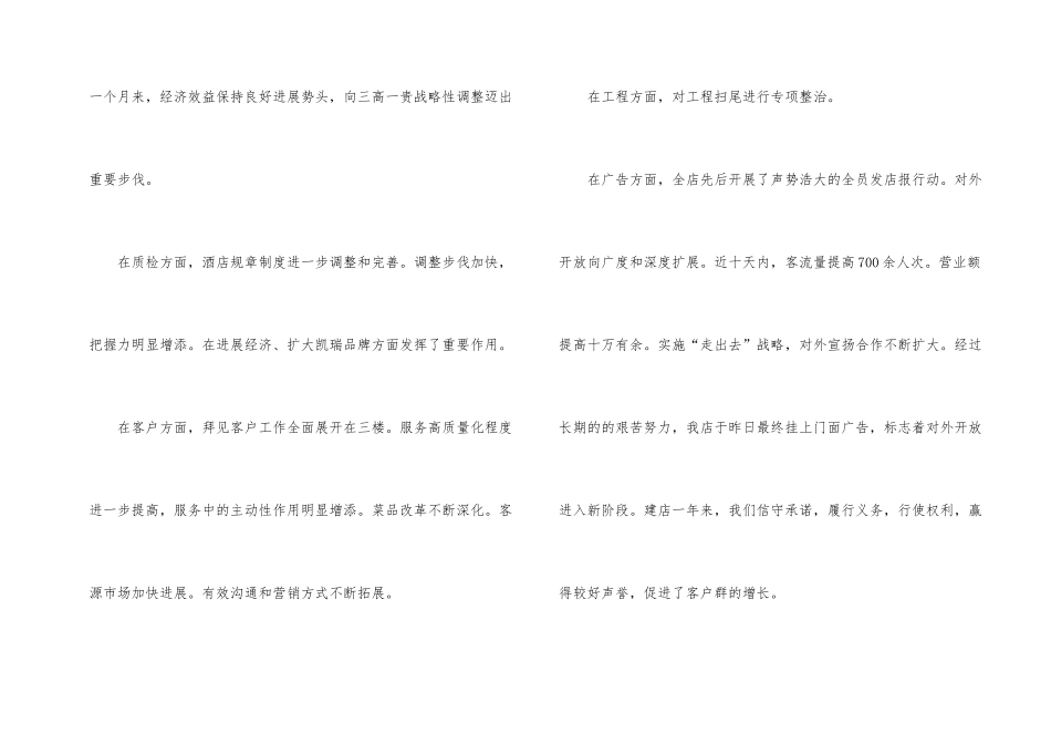 总经理助理个人半年工作总结_第2页