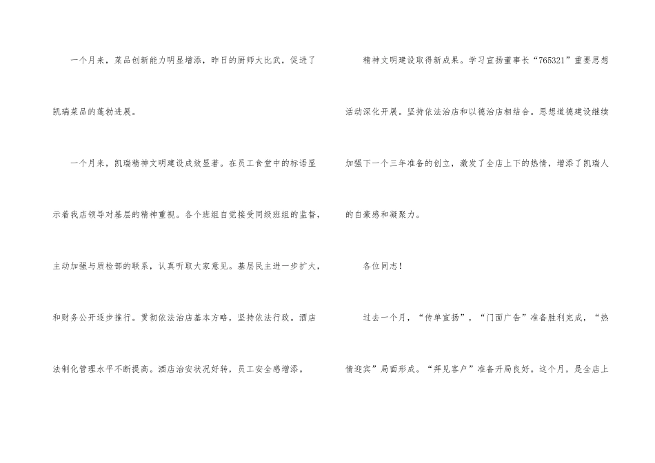 总经理助理个人半年工作总结_第3页
