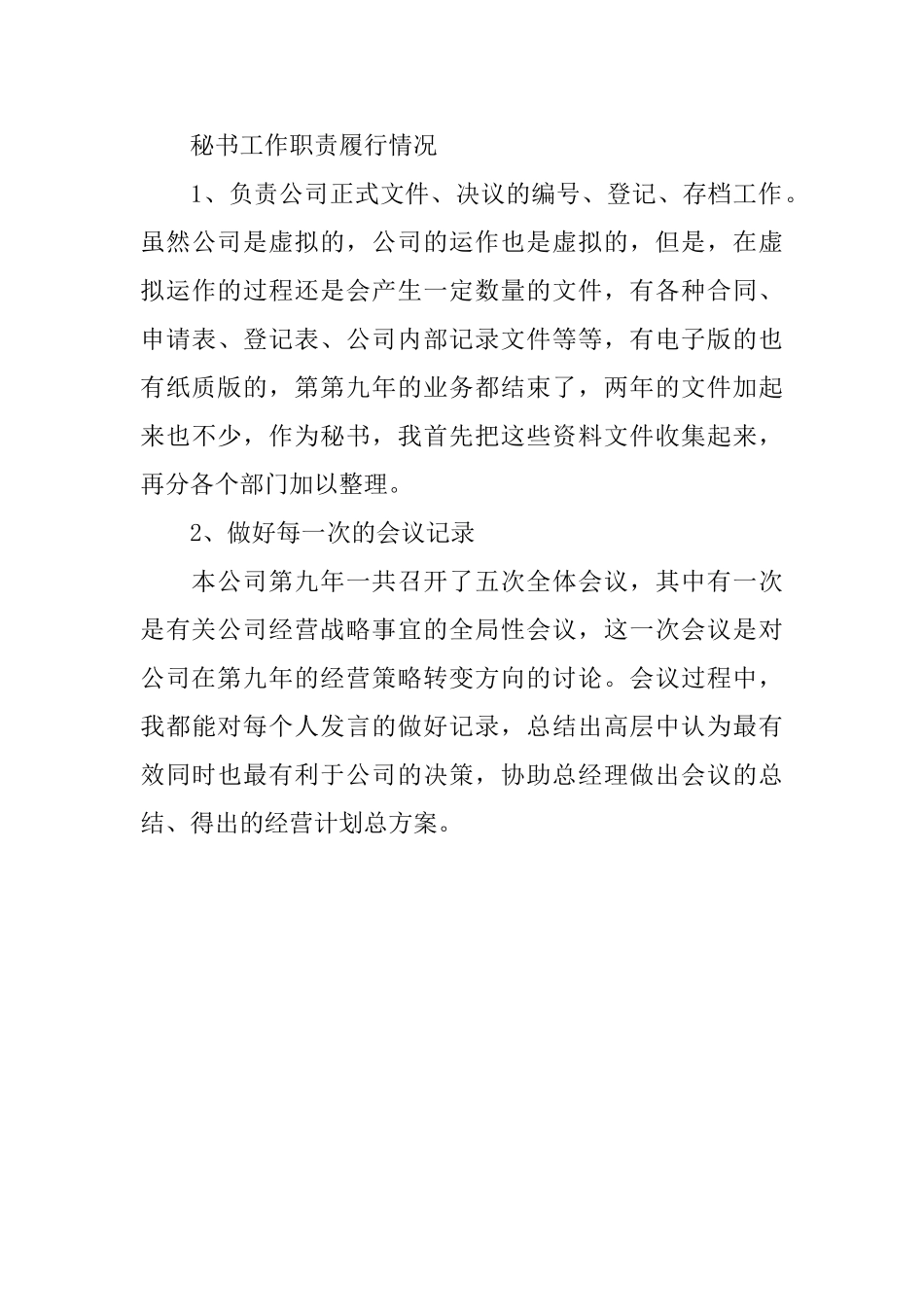 总经理助理个人年终总结_第3页