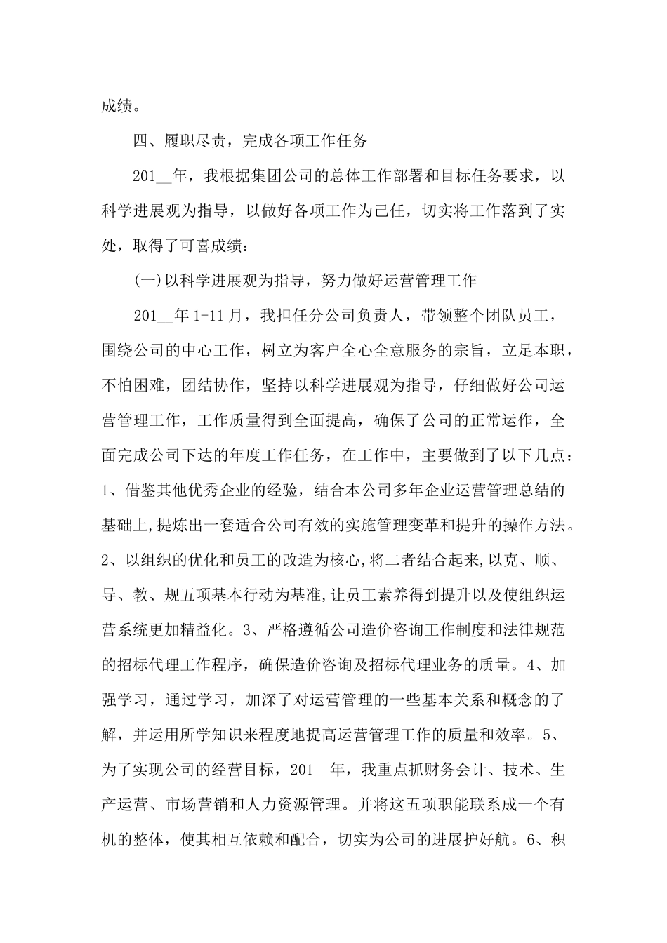 总经理助理个人年度述职报告_第3页