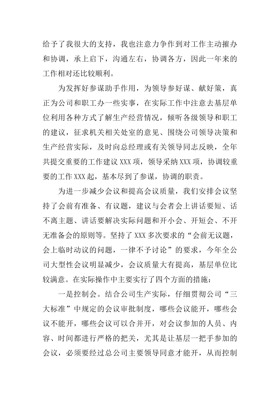 总经理助理个人年终总结三篇_第2页