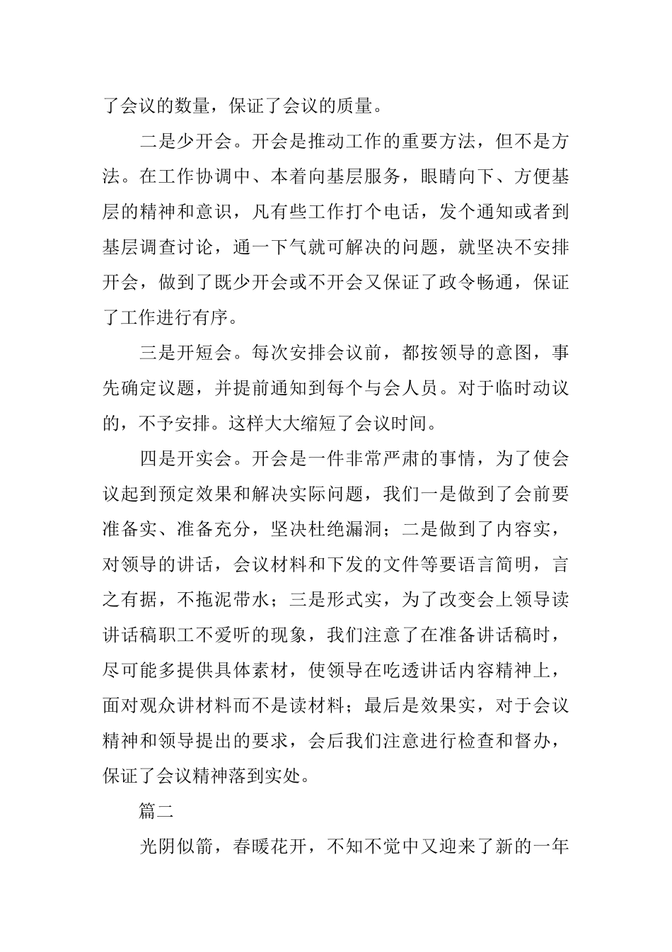 总经理助理个人年终总结三篇_第3页