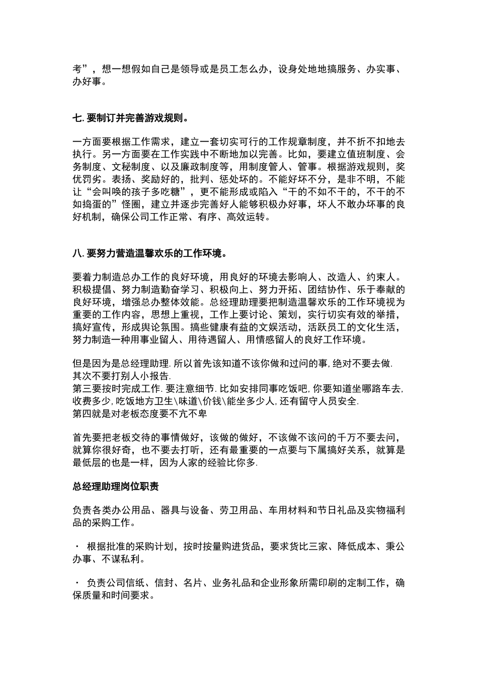 总经理助理岗位职责_第3页