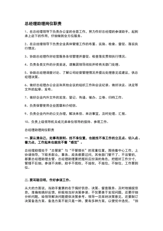 总经理助理岗位职责