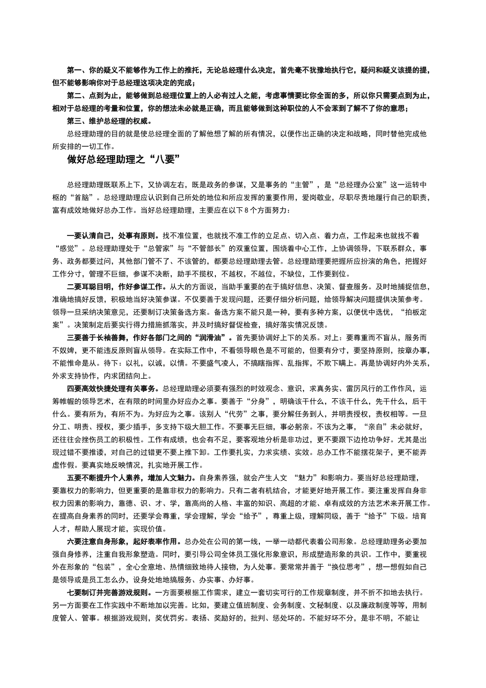 总经理助理工作内容和职责_第2页