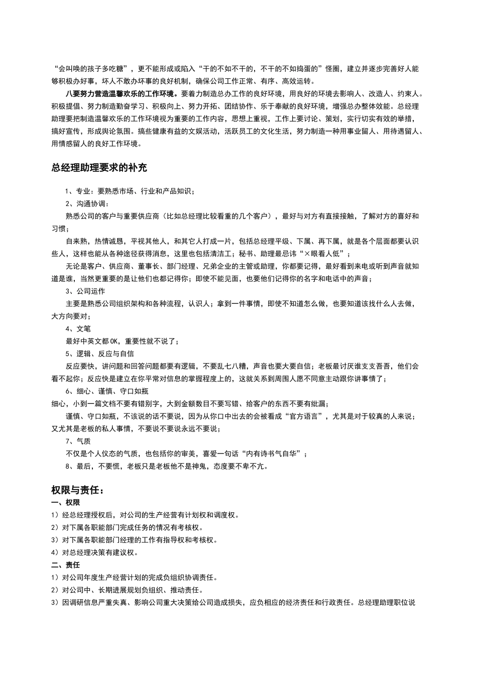 总经理助理工作内容和职责_第3页