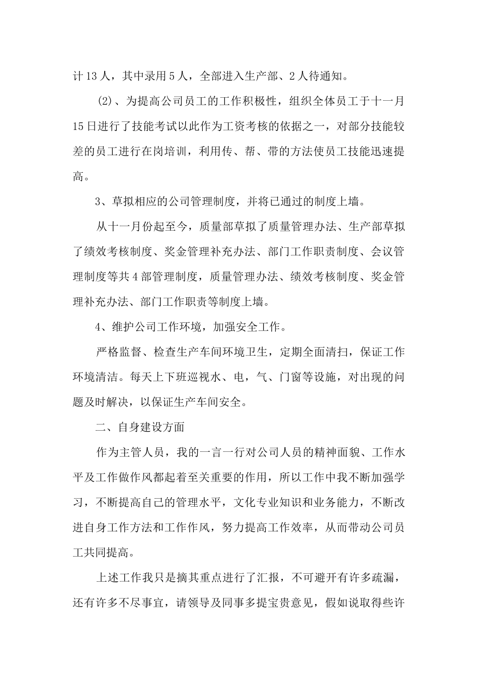 总经理助理个人年终述职报告_第2页