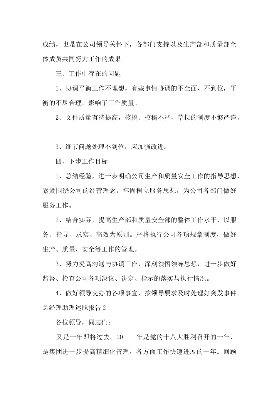 总经理助理个人年终述职报告_第3页