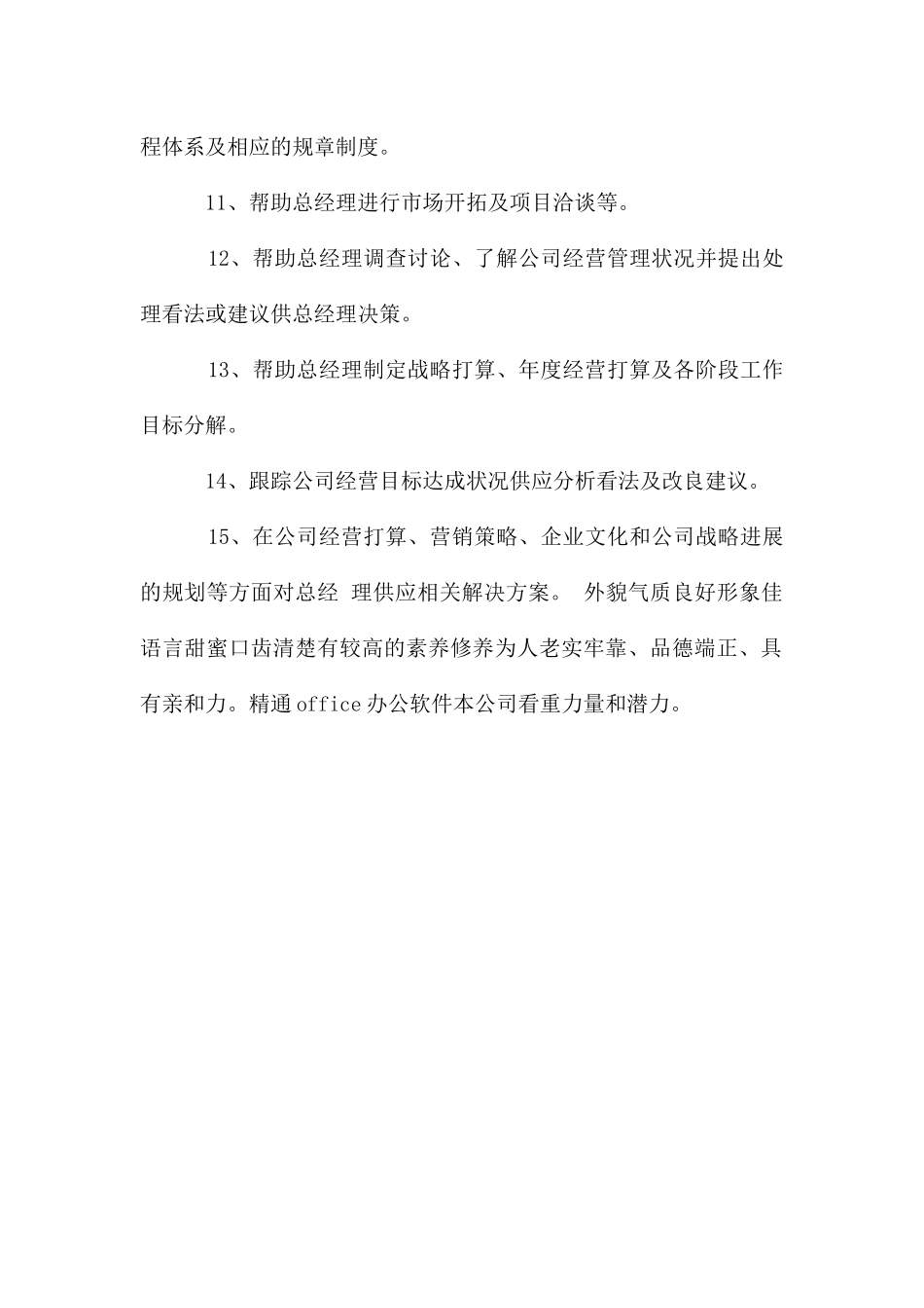 总经理助理年度工作计划2024_第2页