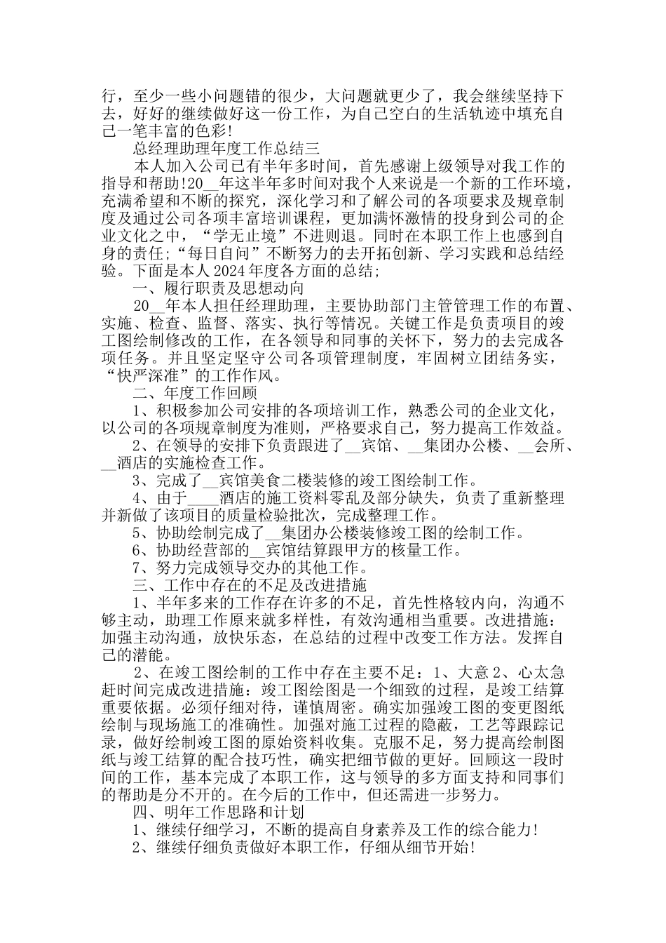 总经理助理年度工作总结范文_第3页