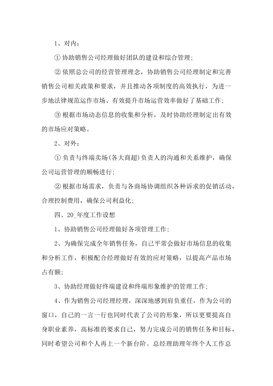 总经理助理年终个人工作总结范本_第2页