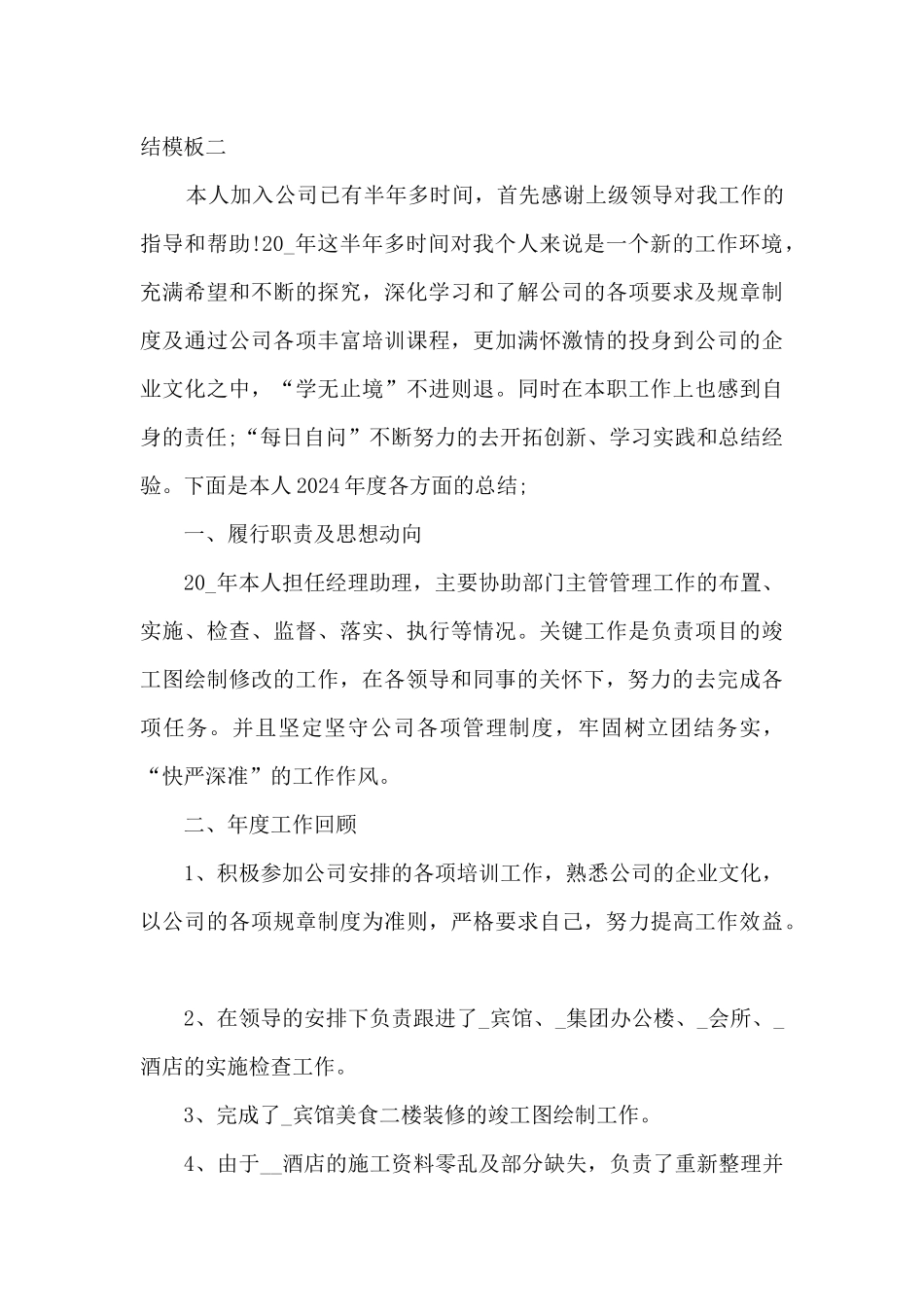 总经理助理年终个人工作总结范本_第3页