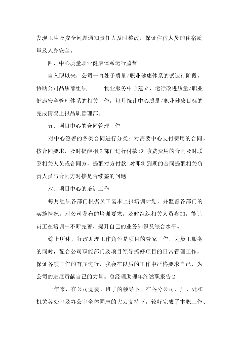 总经理助理年终工作述职报告_第2页