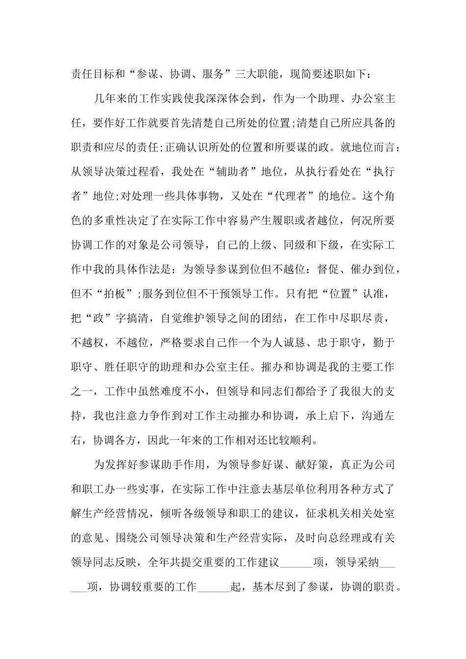 总经理助理年终工作述职报告_第3页