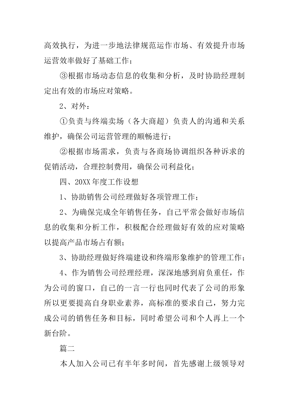 总经理助理年终个人工作总结三篇_第2页