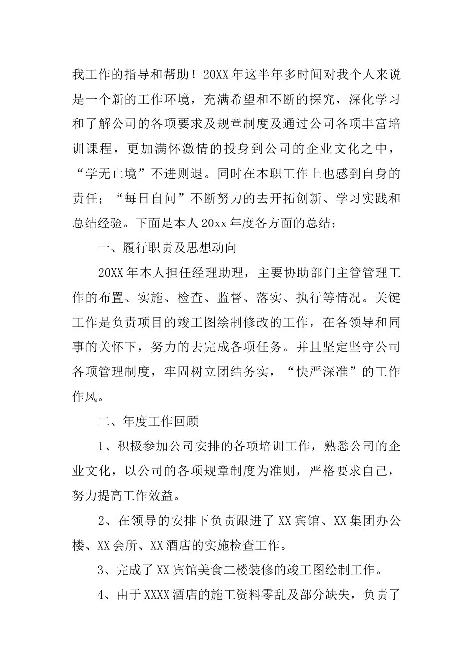 总经理助理年终个人工作总结三篇_第3页