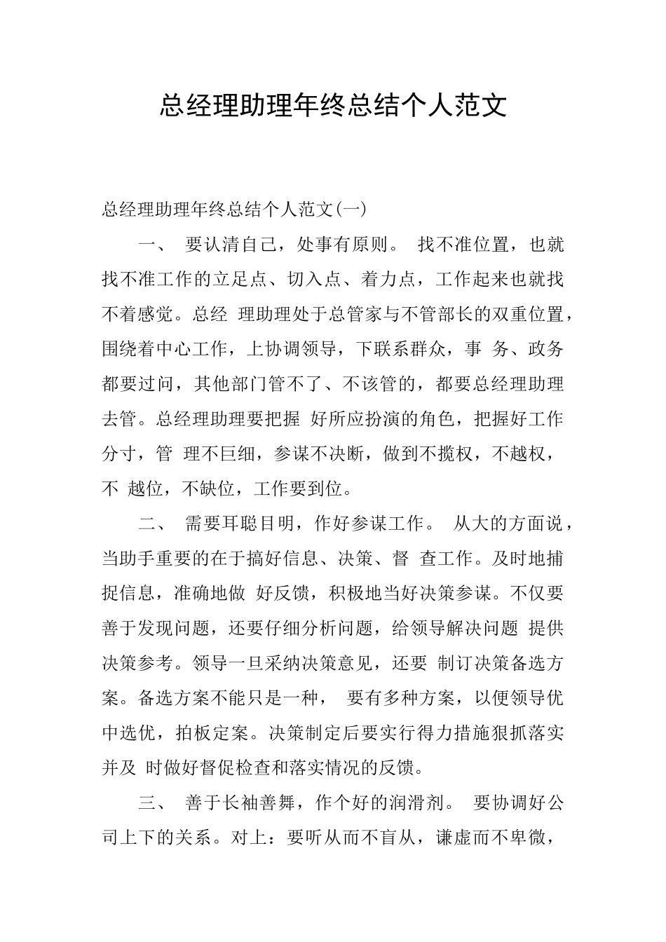 总经理助理年终总结个人范文_第1页