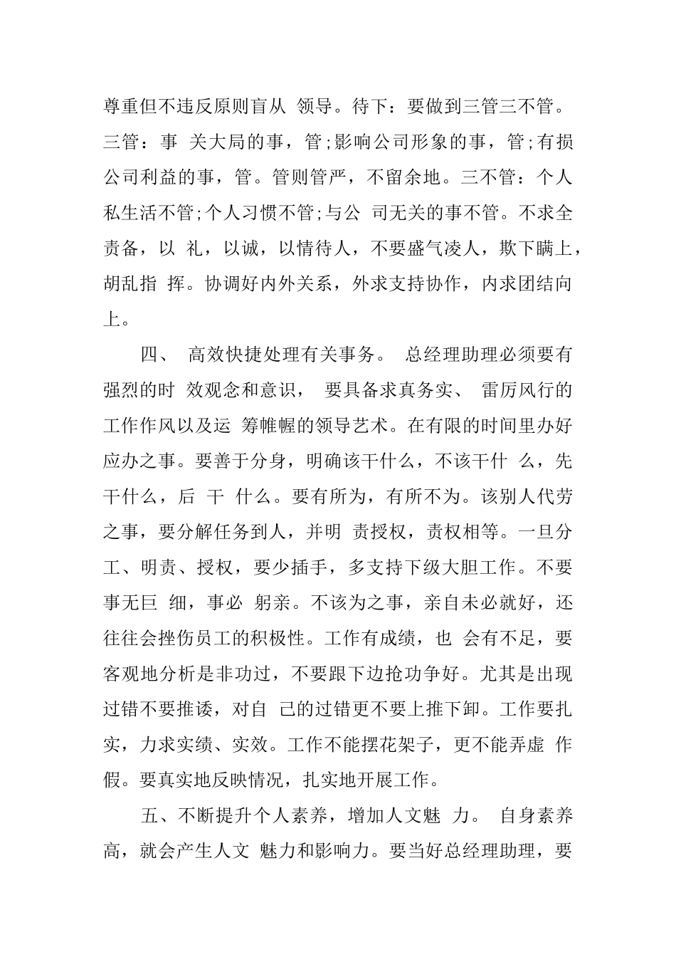 总经理助理年终总结个人范文_第2页