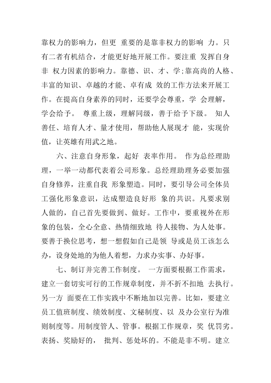 总经理助理年终总结个人范文_第3页