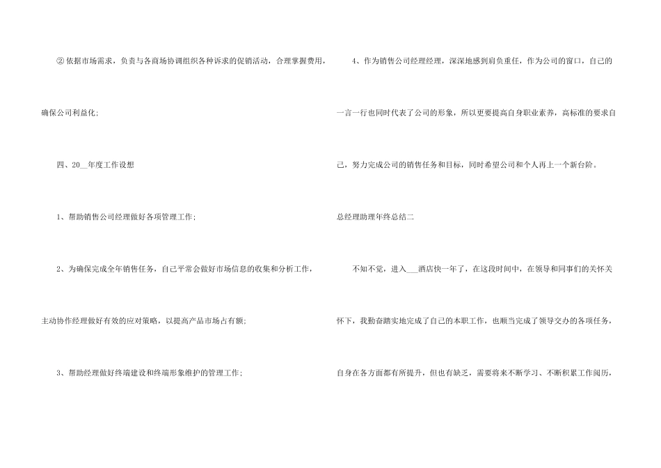 总经理助理年终总结5篇_第3页