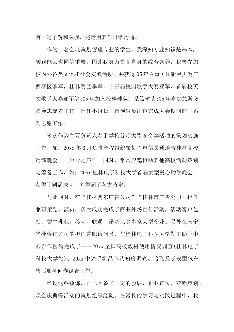 总经理助理求职信范文集合四篇_第3页