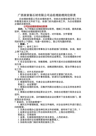 总经理助理的岗位职责