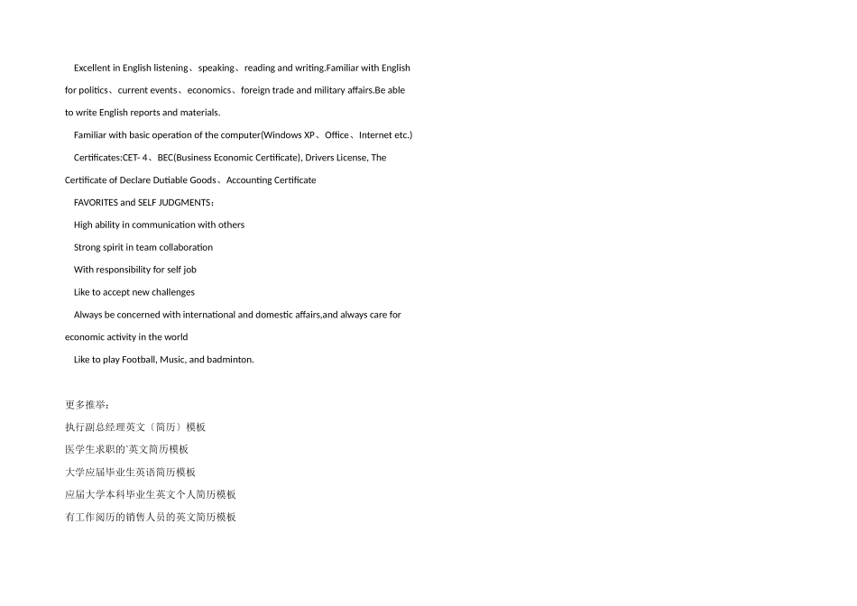 总经理助理的英文简历模板_第2页