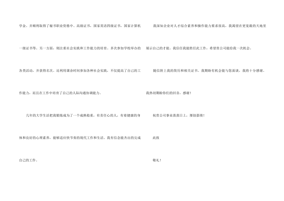 总经理助理的求职信_第2页