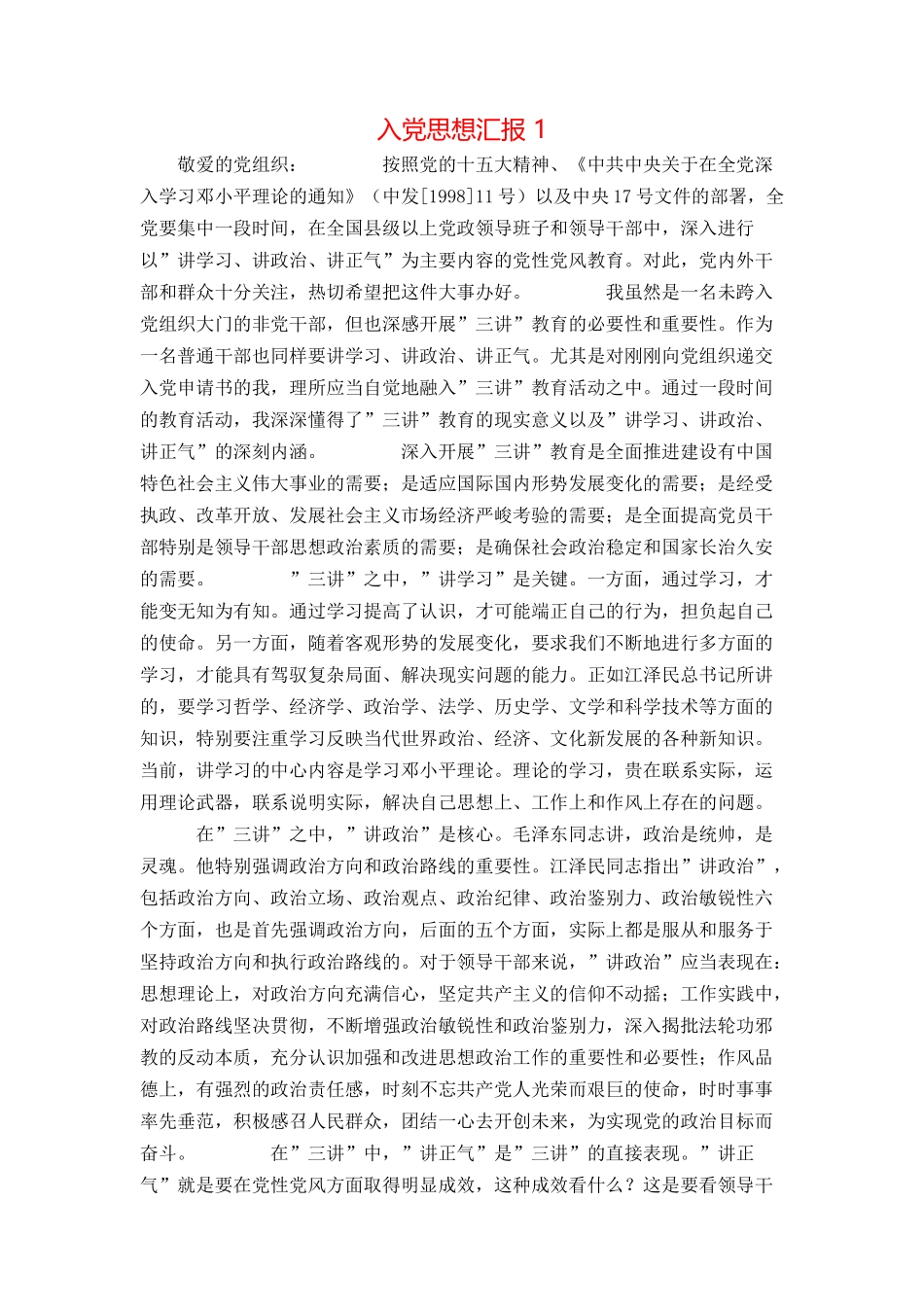 入党思想汇报 1_第1页