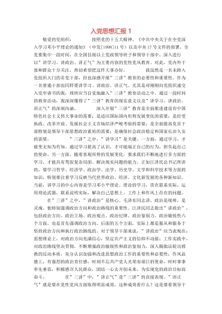 入党思想汇报 1