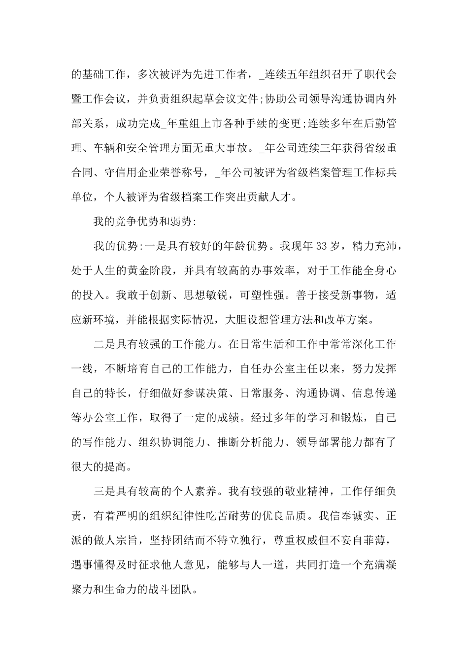总经理助理竞聘演讲稿5篇_第2页