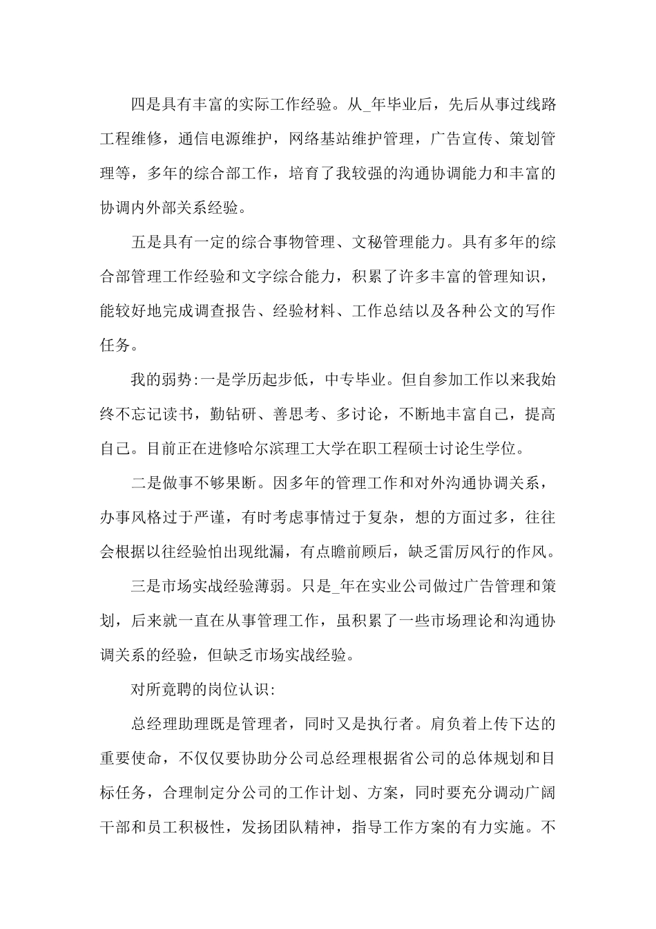 总经理助理竞聘演讲稿5篇_第3页