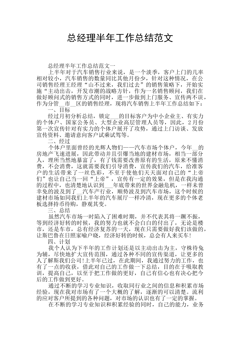 总经理半年工作总结范文_第1页