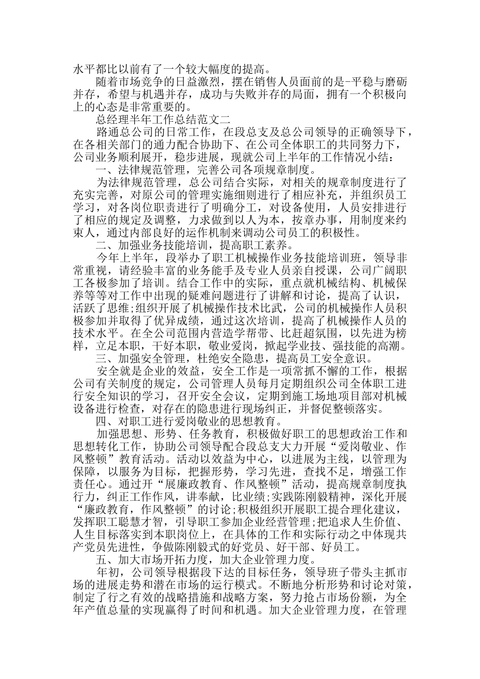 总经理半年工作总结范文_第2页