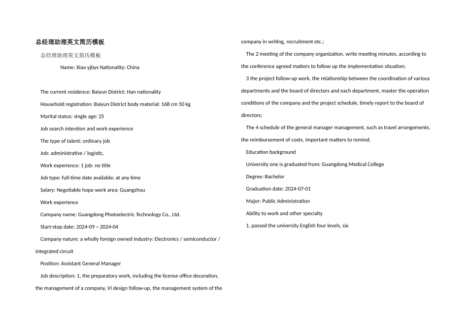 总经理助理英文简历模板_第1页