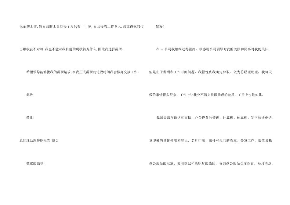 总经理助理辞职报告集锦6篇_第2页
