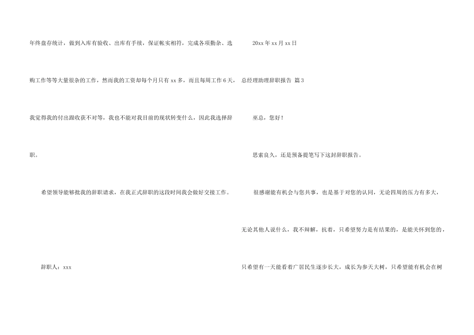 总经理助理辞职报告集锦6篇_第3页
