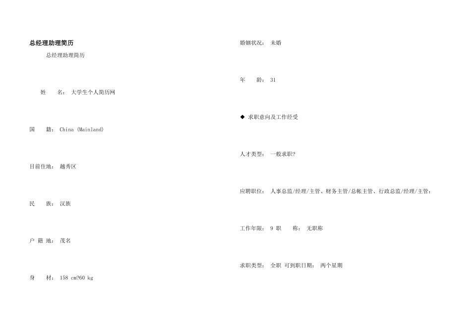 总经理助理简历_第1页