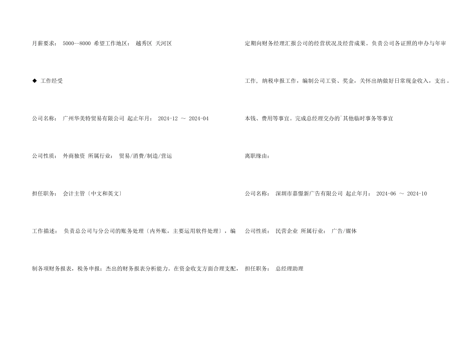 总经理助理简历_第2页