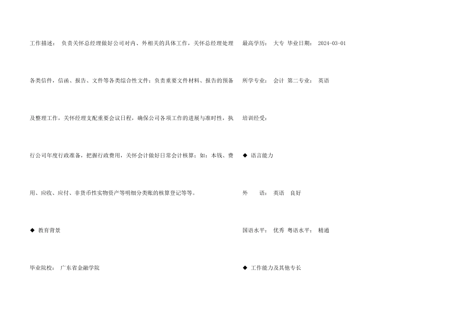 总经理助理简历_第3页