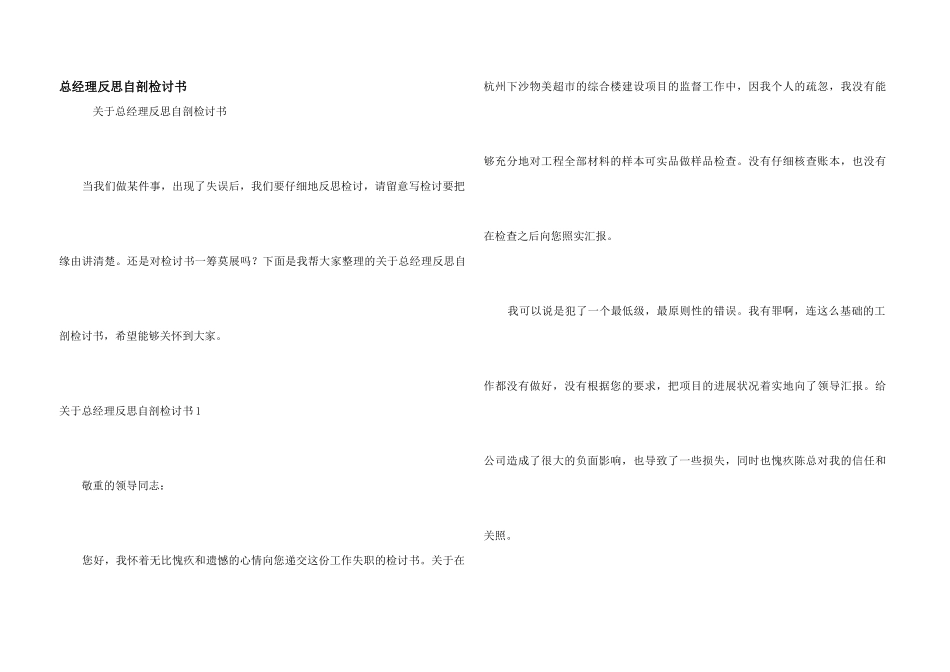 总经理反思自剖检讨书_第1页