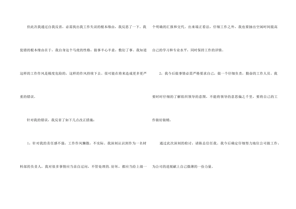 总经理反思自剖检讨书_第2页