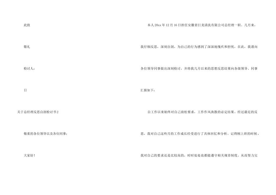 总经理反思自剖检讨书_第3页