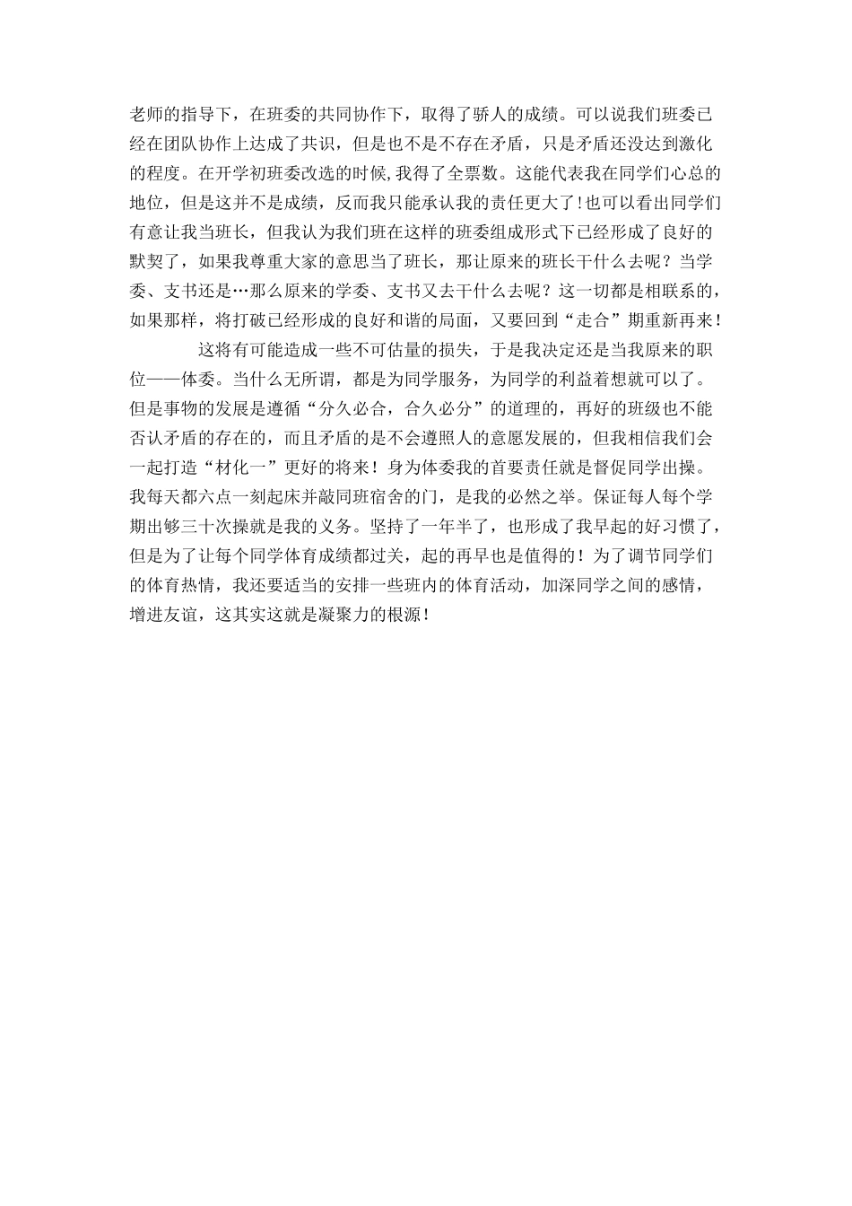 入党思想汇报 2_第2页