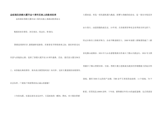 总经理在供销大厦开业十周年庆典上的致词优秀