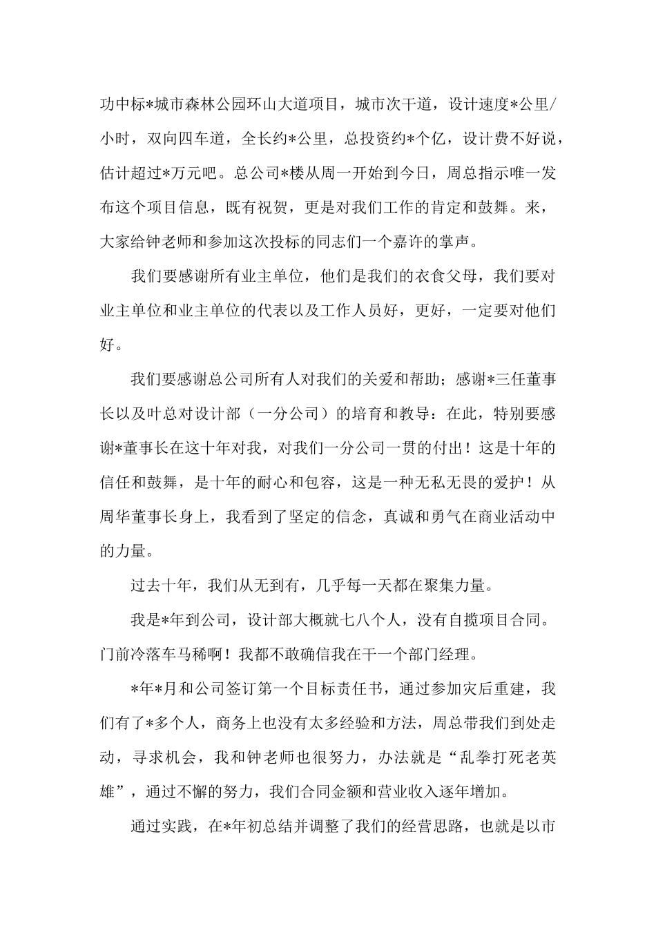 总经理在20xx年春节团拜会上的发言_第2页