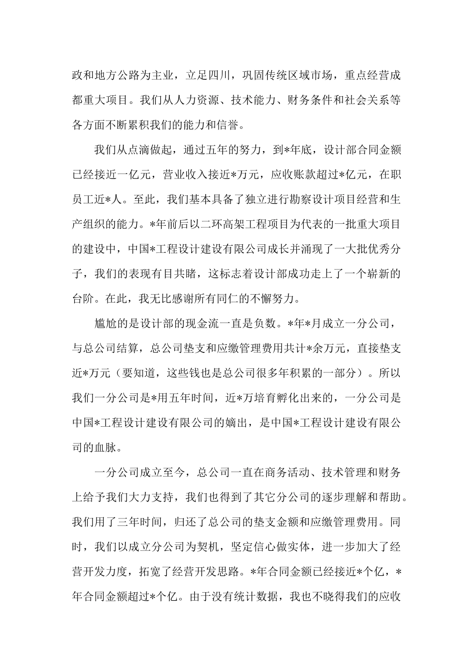 总经理在20xx年春节团拜会上的发言_第3页