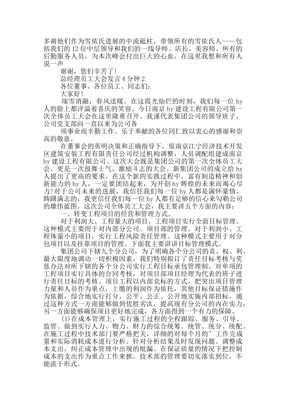总经理员工大会发言4分钟_第2页