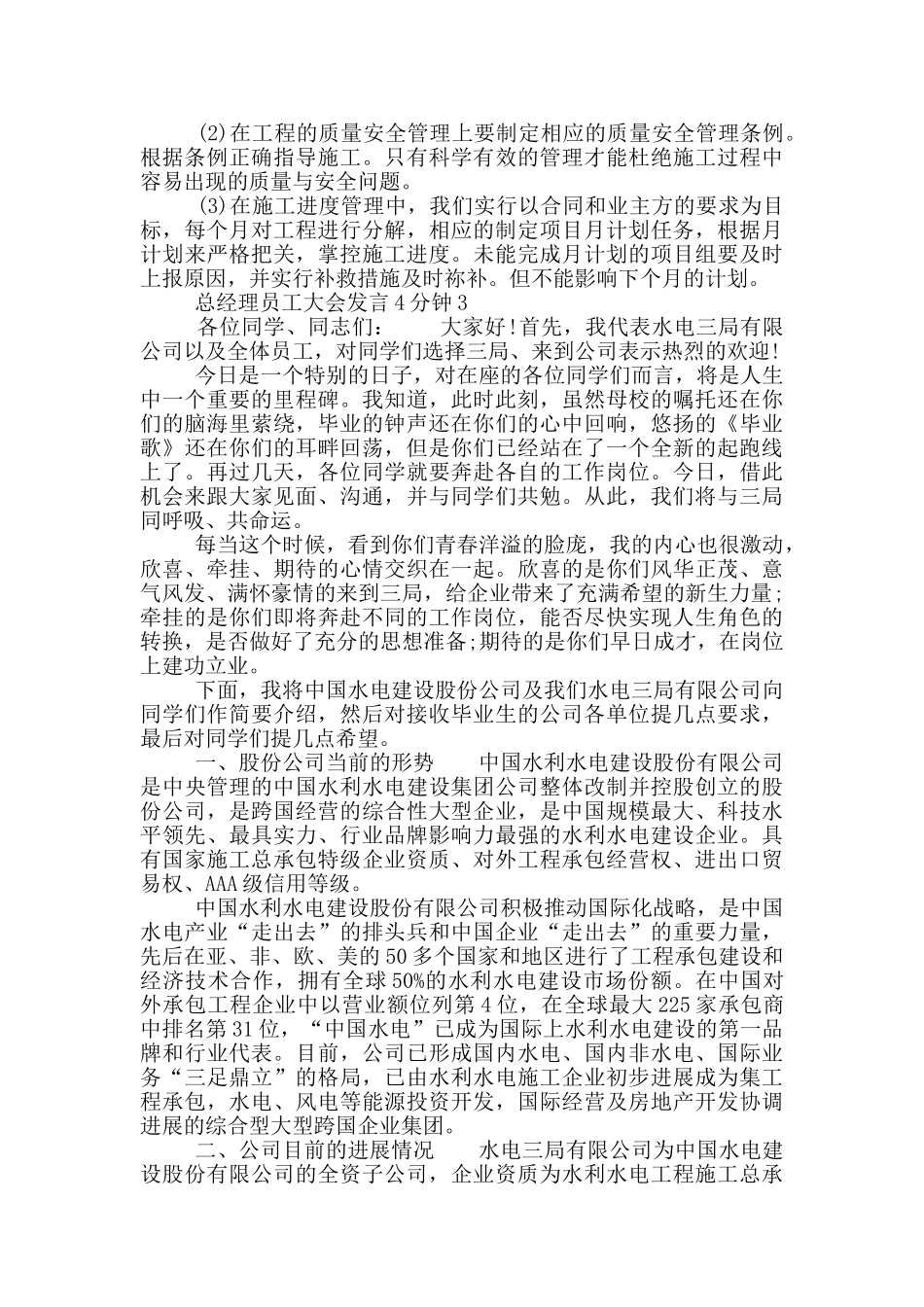 总经理员工大会发言4分钟_第3页