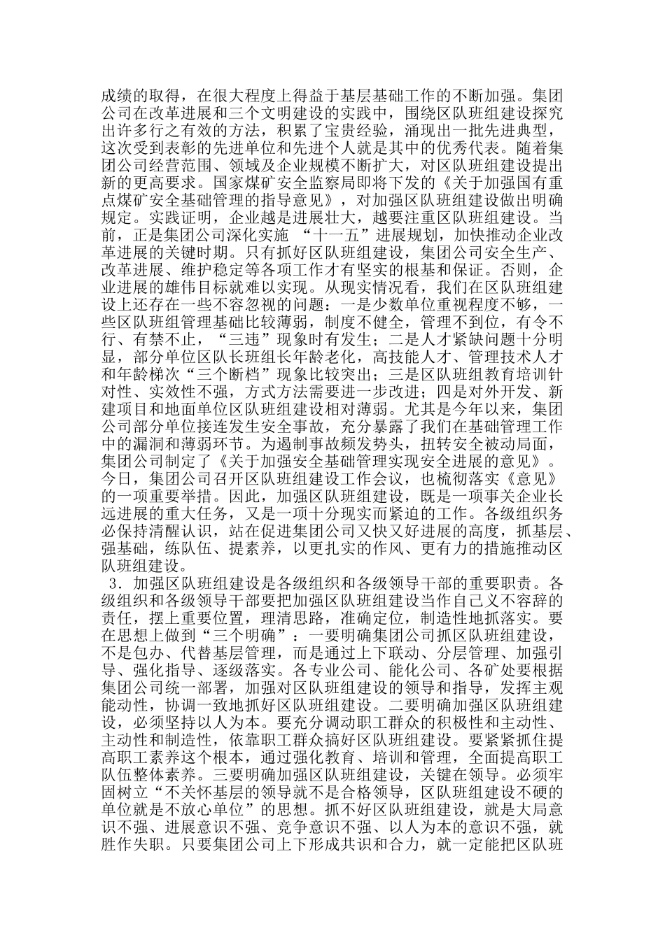 总经理在公司班组建设工作会议上的讲话_第2页